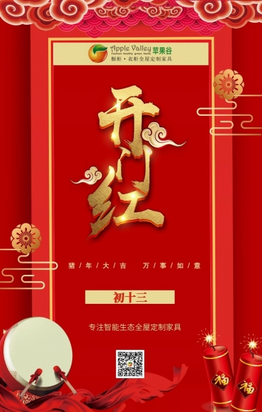 苹果谷2019开工大吉|不忘初心，砥砺前行